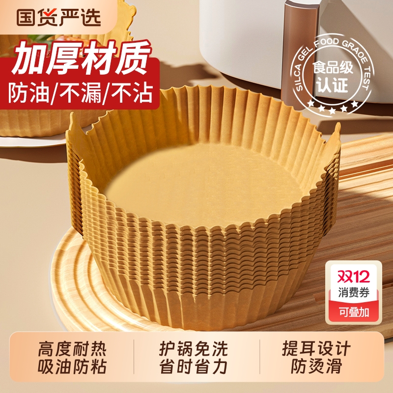 空气炸锅专用纸吸油纸防油垫
