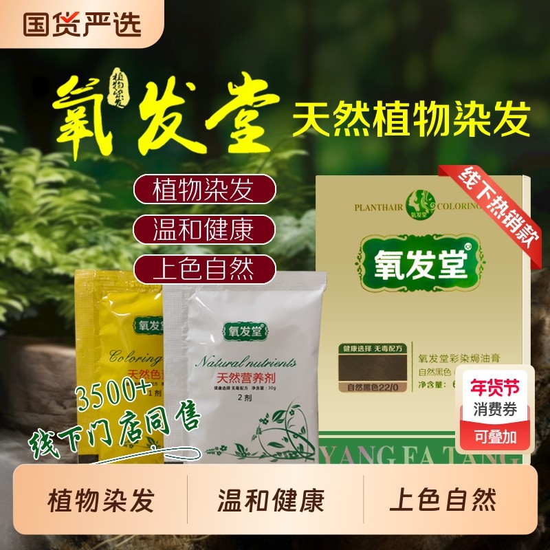 氧发堂彩染焗油膏60g小盒装天然植物染发膏可长期使用男女盖白,美发护发/假发,彩染,淘宝优惠券,粉丝福利购,淘宝优惠卷