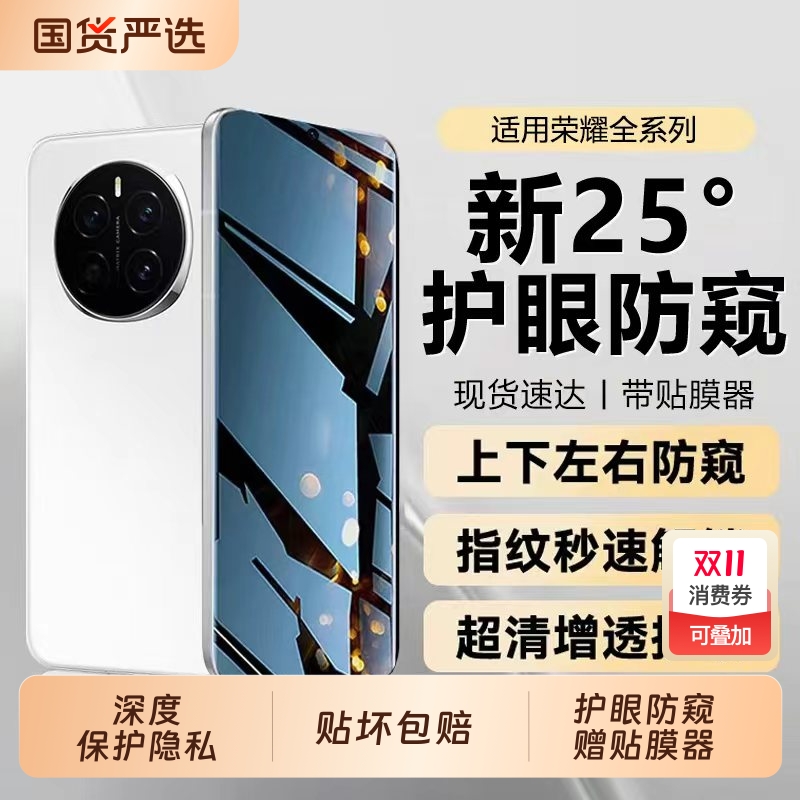 适用荣耀Magic8pro防窥膜荣耀400/200手机膜x50新款Magic7/6pro曲屏300/100/90/80全屏覆盖5/4/3钢化保护贴膜