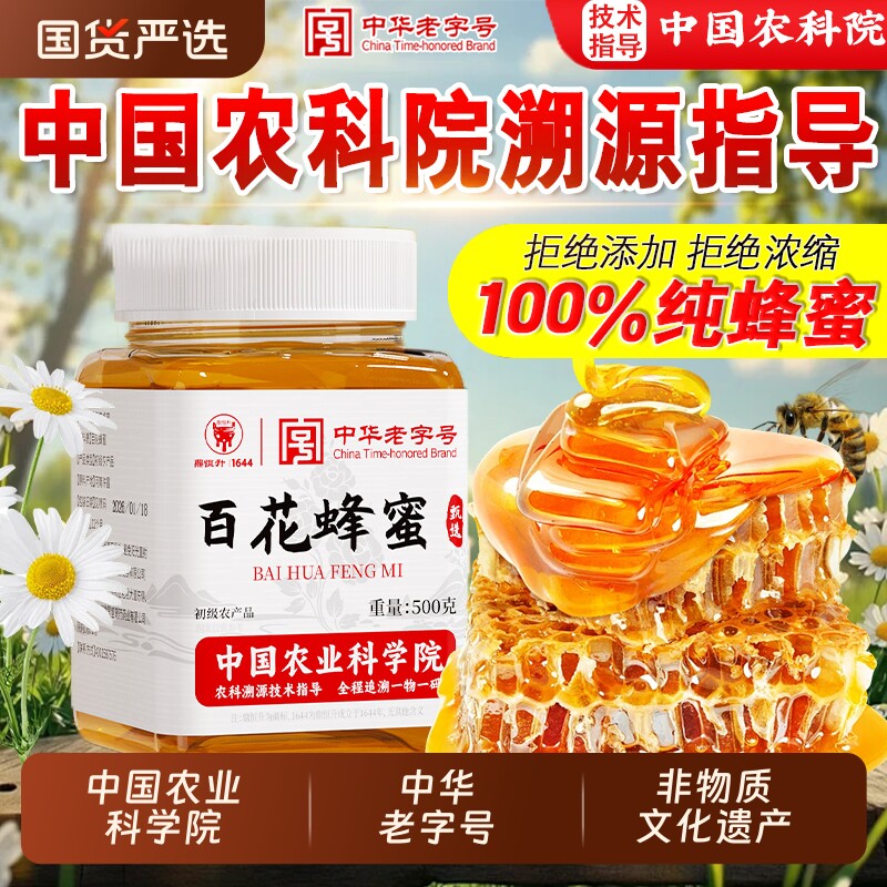 蜂蜜纯正天然农科院溯源百花蜜孕妇正宗土蜂蜜露正品旗舰店t