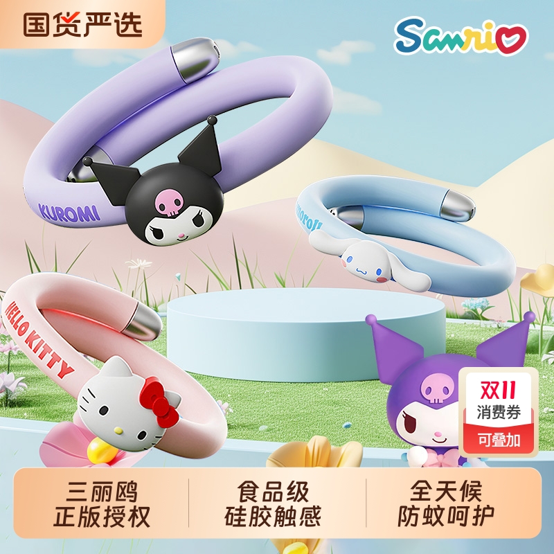 三丽鸥植物精油防蚊手环链学生宝宝儿童防叮咬驱蚊液库洛米凯蒂猫