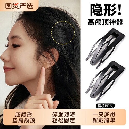 隐形高颅顶插梳bb夹碎发整理神器发卡成人刘海发夹女前额黑色造型