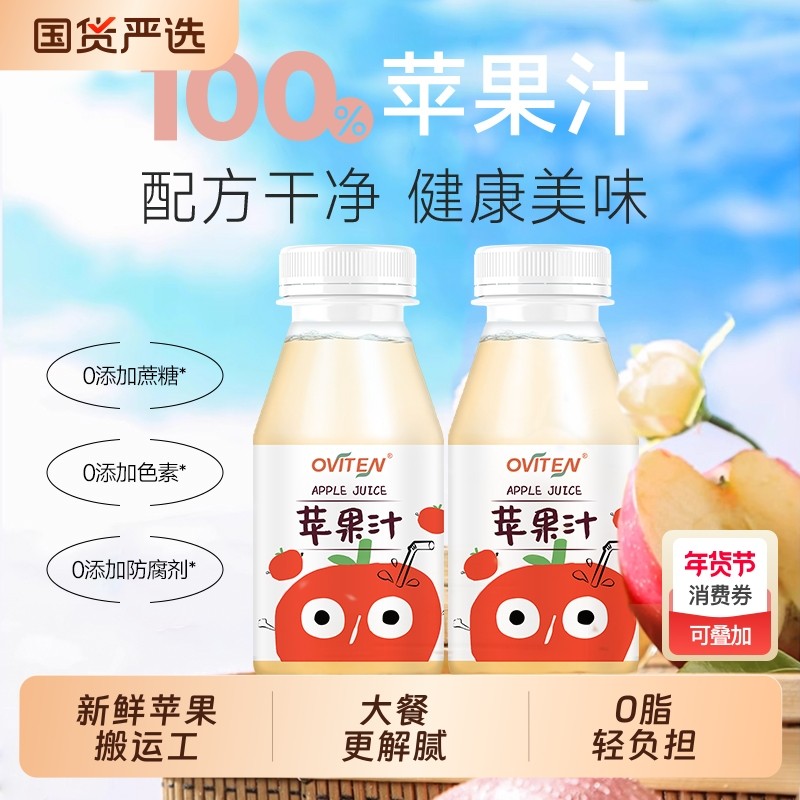 豪园苹果汁饮料饮品整箱批特价儿童夏天夏季小瓶果蔬汁浓缩酸甜,咖啡/麦片/冲饮,浓缩果蔬汁,淘宝优惠券,粉丝福利购,淘宝优惠卷