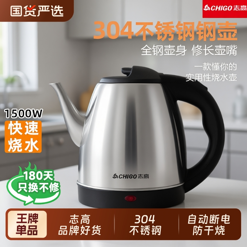 志高304不锈钢水壶|超1000次加购