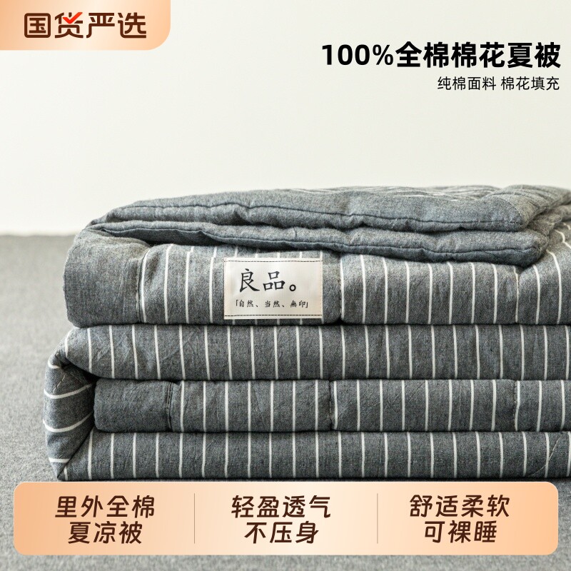 全棉夏被空调被100%棉花夏凉被纯棉薄被子单人春秋被芯棉被可机洗