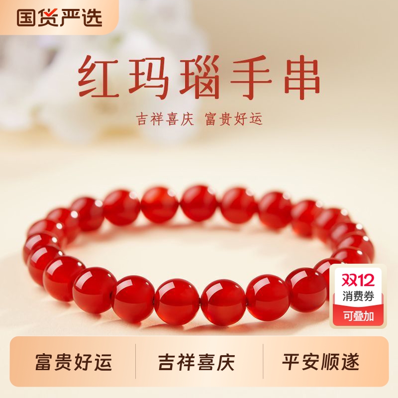 正品红玛瑙手串女转运珠子玉髓佛珠手链男女款情侣水晶本命年珠串