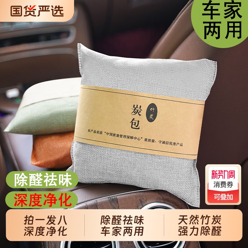 竹炭包除甲醛汽车新车祛除车内除异味吸去除味木炭专用车载活性炭