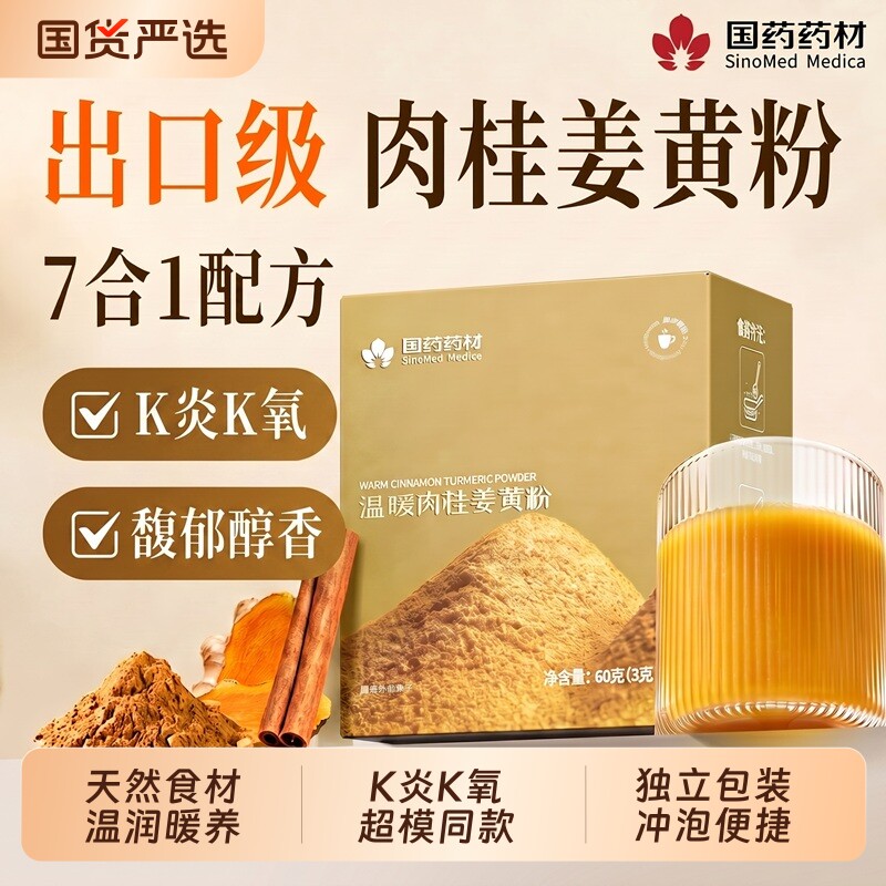 姜黄粉肉桂粉食用可搭锡兰无添加天然有机烘焙咖啡专用官方旗舰店图片