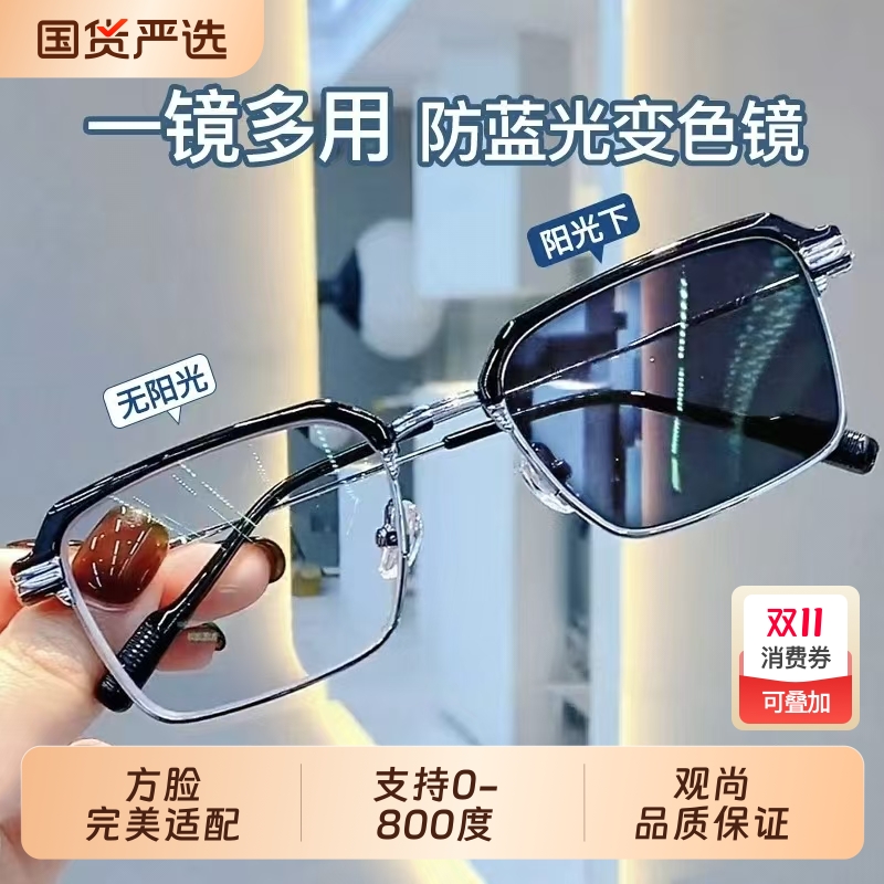 痞帅半框眼镜框男款自动感光变色防蓝光辐射平光无度数超轻眼睛架