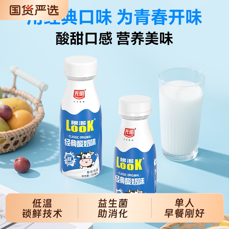 光明噜渴LOOK低温原味185ml经典酸奶味生牛乳益生菌酸牛奶饮品