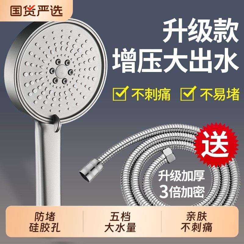 五档出水超强花洒套装硅胶材质