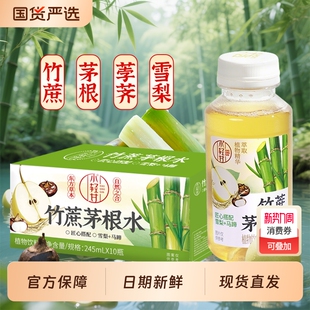 轻上竹蔗茅根马蹄水饮品水果甘蔗0脂肪甘蔗汁植物饮料官方正品