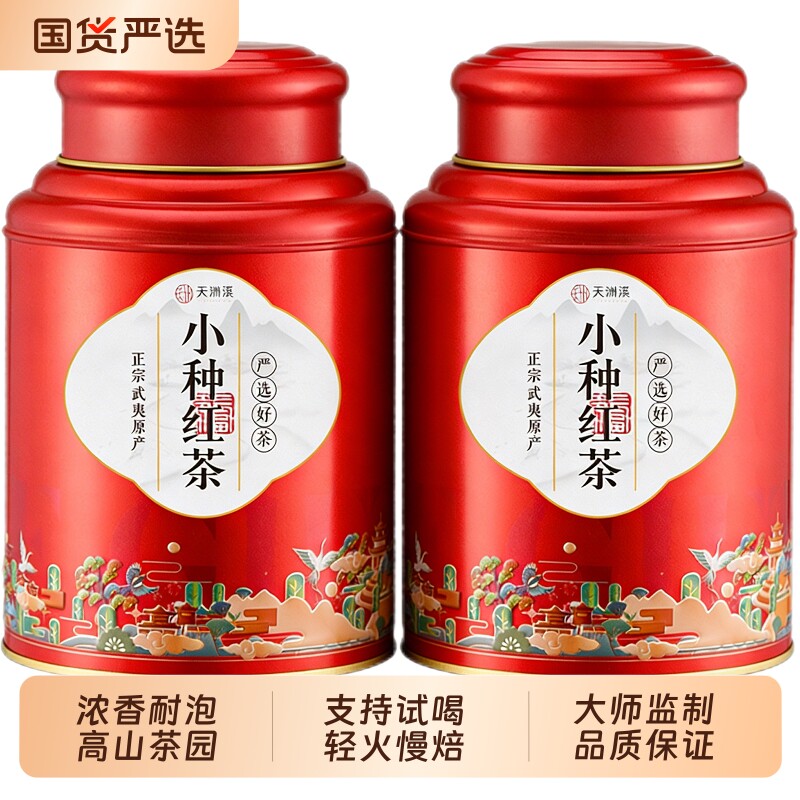 杰盈正山小种红茶茶叶武夷山养胃浓香型自己喝送礼旗舰店正品花香