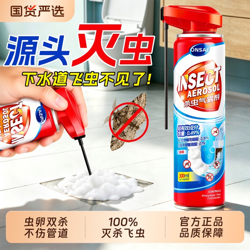 下水道小飞虫灭杀神器杀虫气雾剂管道除虫剂卫生间家用室内非蛾蚋