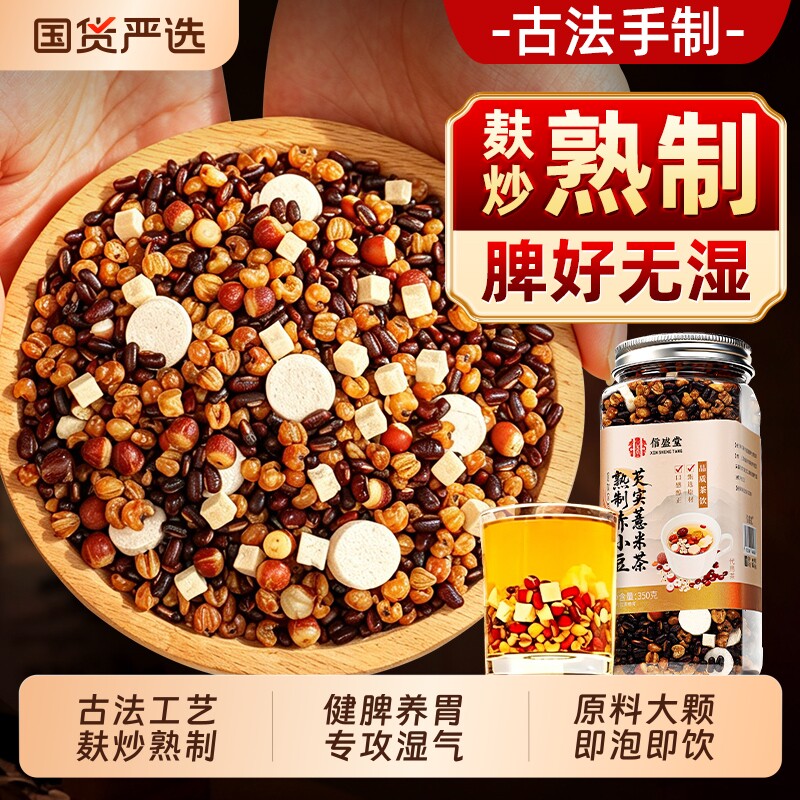 北京同仁堂炒熟赤小豆红豆薏米芡实祛湿茶养生健脾胃排体内湿气重