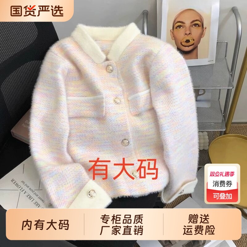 仿水貂绒高级感小香风开衫女春秋polo领加厚毛衣大码内搭针织上衣