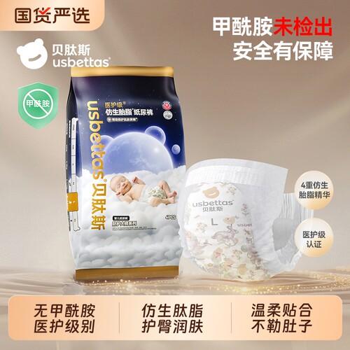 贝肽斯无甲酰胺仿生肽脂纸尿裤
