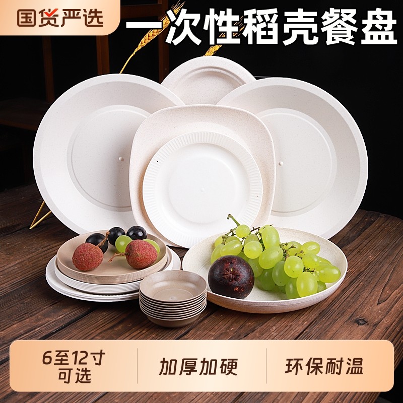 一次性稻壳盘子加厚食品级餐盘耐高温碟子烧烤盘商用家用用餐烤肉