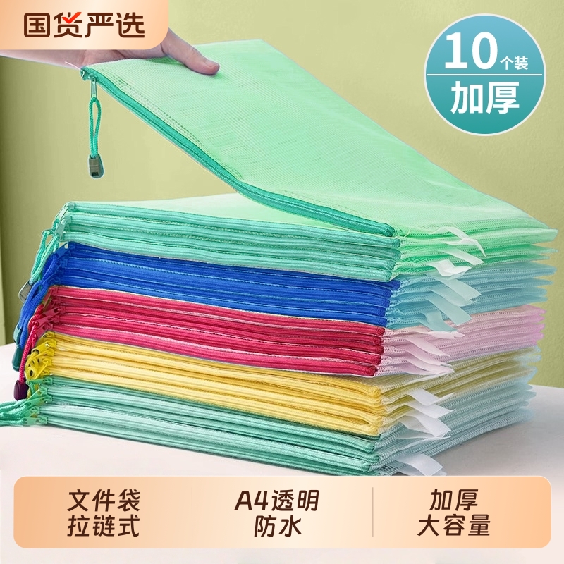 A4文件袋科目分类袋书袋透明收纳袋拉链式塑料学生专用初中生小学生学科试卷书本课本袋子防水加厚手提书网纱