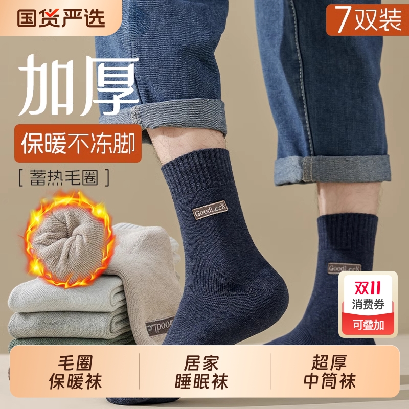 加厚保暖毛圈加长中筒袜