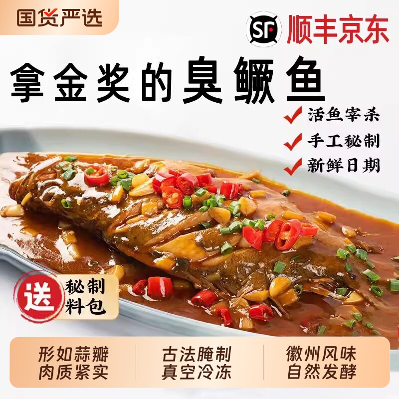 大鱼-特惠黄山臭鳜鱼0.6-1.6斤正宗特产臭桂鱼地方特色冷冻水产