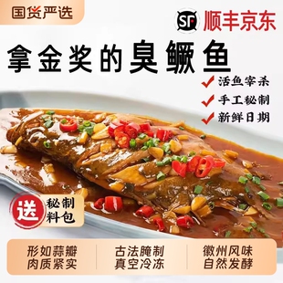 大鱼 1.6斤正宗特产臭桂鱼地方特色冷冻水产 特惠黄山臭鳜鱼0.6