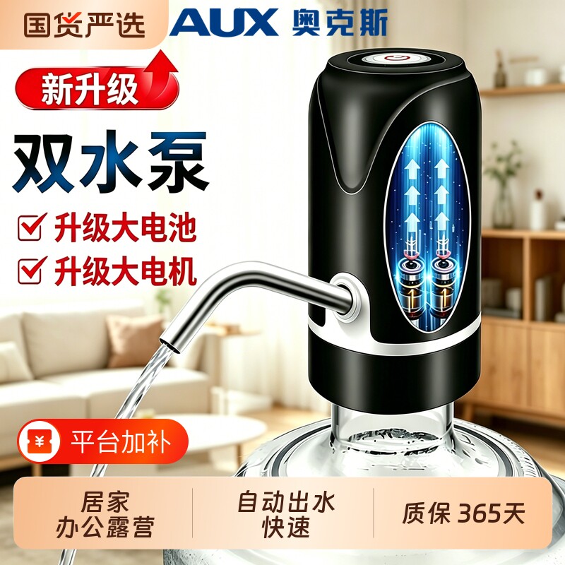 奥克斯桶装水抽水器电动自动出水器饮水机水泵上水器水桶双泵定时