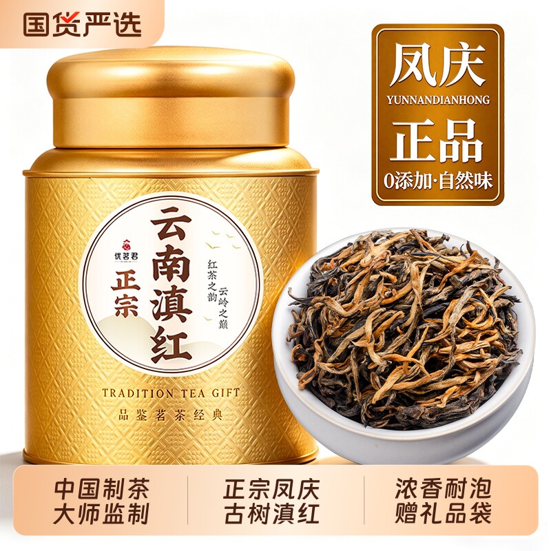 云南滇红茶2026新茶正宗古树滇红凤庆浓香型罐装茶叶礼盒自己喝