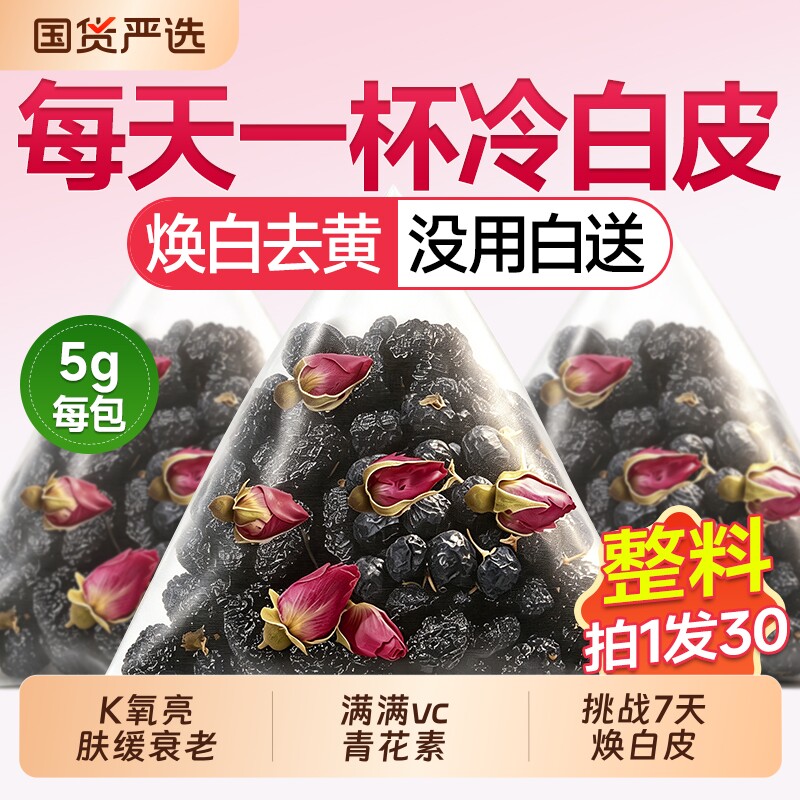 桑葚黑枸杞玫瑰花茶养生茶女人早c晚a美容养颜花茶女养生茶包