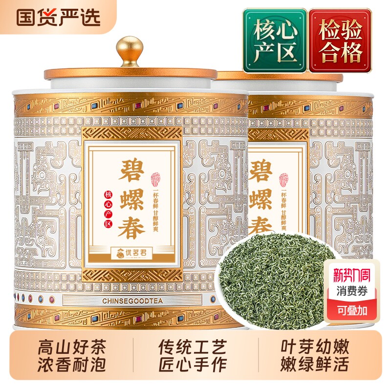 优茗君特级碧螺春绿茶明前茶叶2026新茶高山春茶自己喝送礼罐装