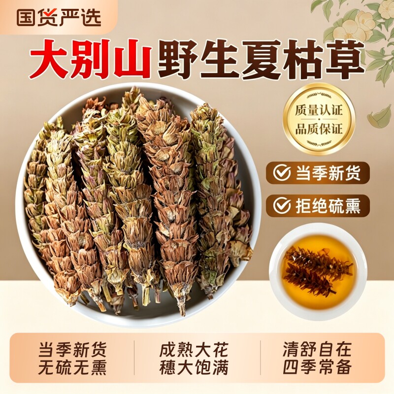 野生夏枯草中药材正品新货草本白毛夏枯球蒲公英清热舒爽茶泡水喝