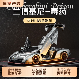 儿童兰博基尼毒药车模送男孩生日礼物合金仿真限量版跑车汽车模型
