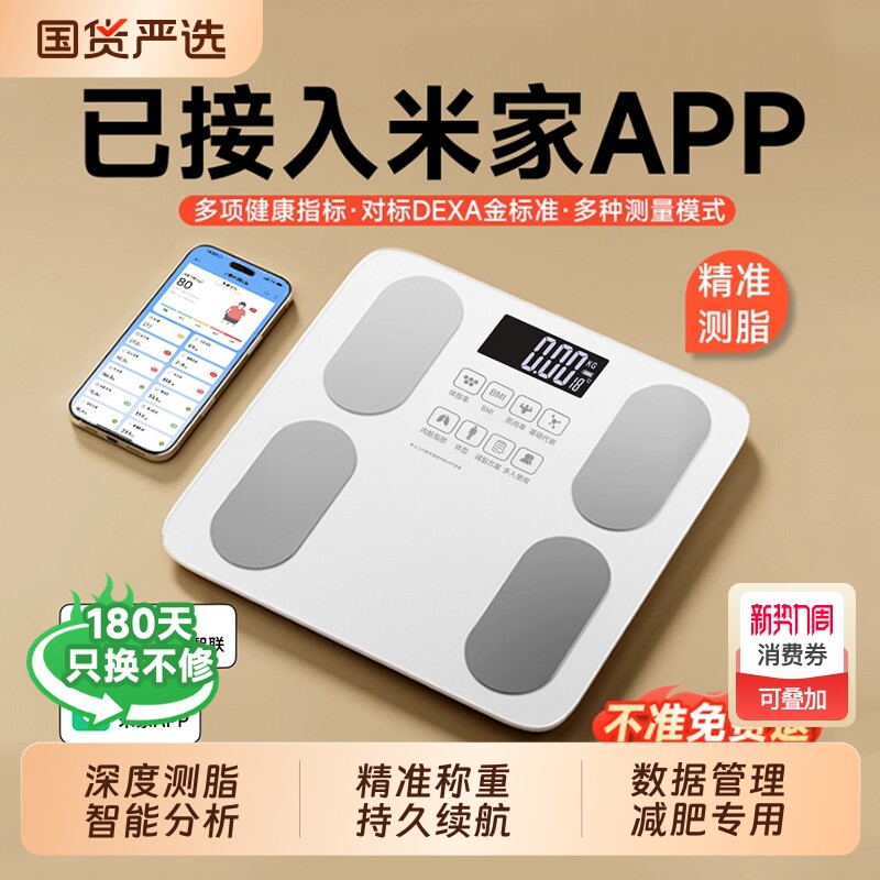 体重秤已接入米家APP家用精准电子秤充电小型体脂秤人体称减肥用