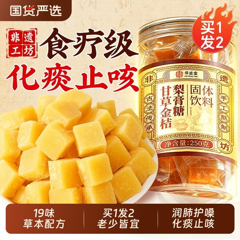 非遗百草梨膏糖化痰止咳润肺枇杷秋梨膏薄荷甘草金桔润喉糖纯手工