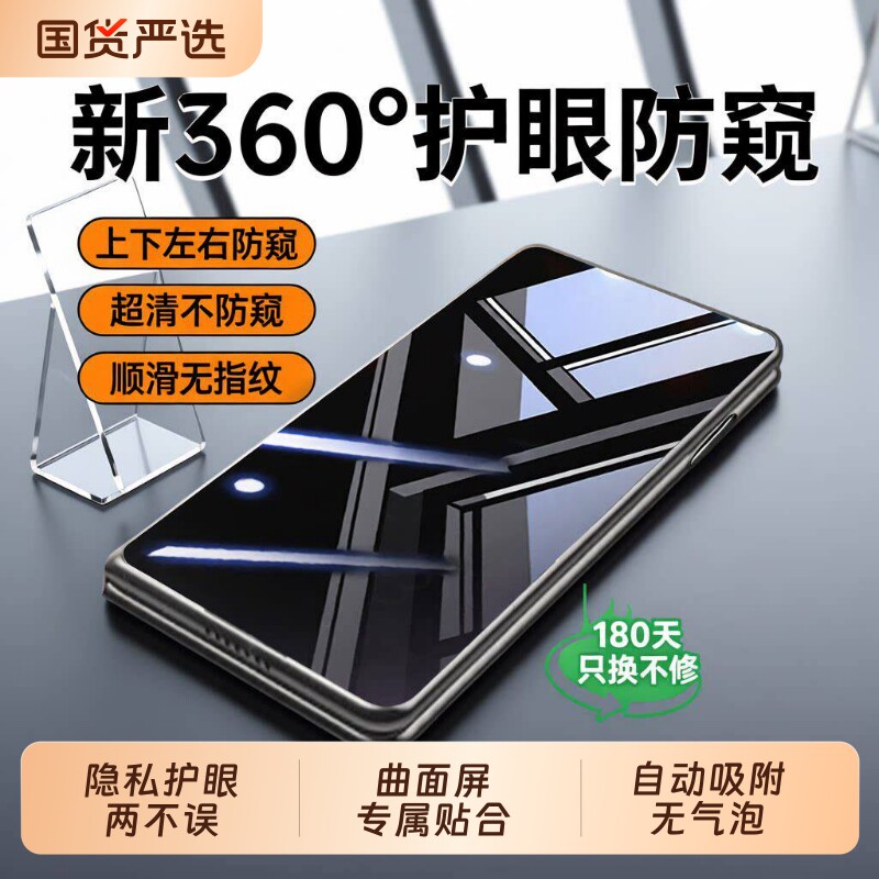 HDAR360°防窥防近视X7专属！