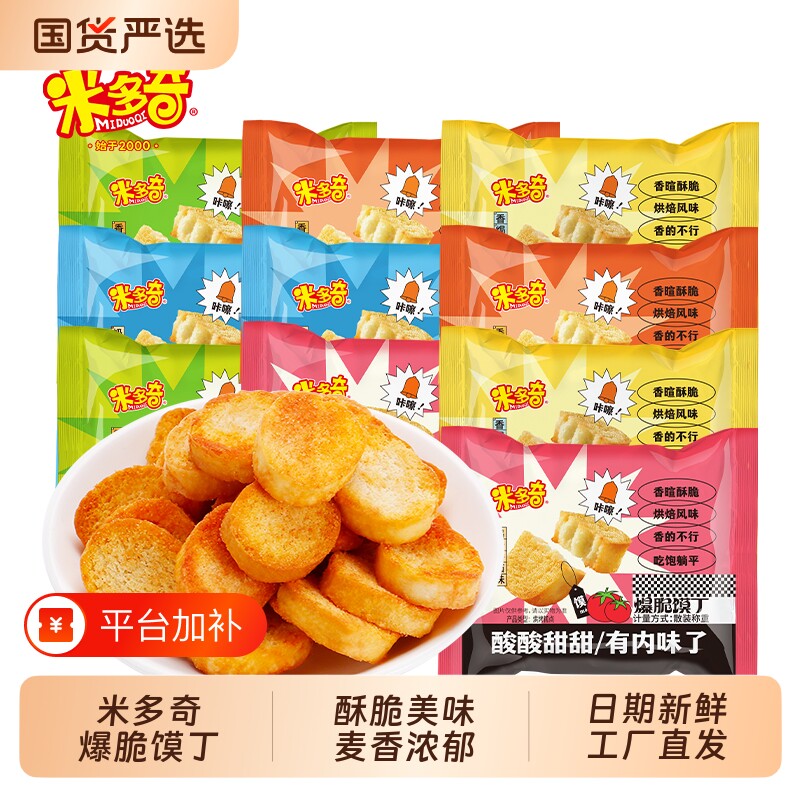 米多奇馍丁烤馍片独立小包装烤香馍片办公室饼干馍零食好吃糕点