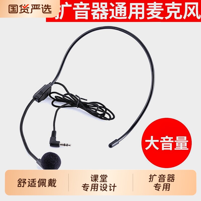 通用头戴式有线麦克风小蜜蜂扩音器教师专用上课耳麦喇叭配件海绵图片
