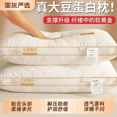 雅鹿大豆纤维枕头护颈椎助睡眠枕头芯一对学生宿舍枕芯家用整头男
