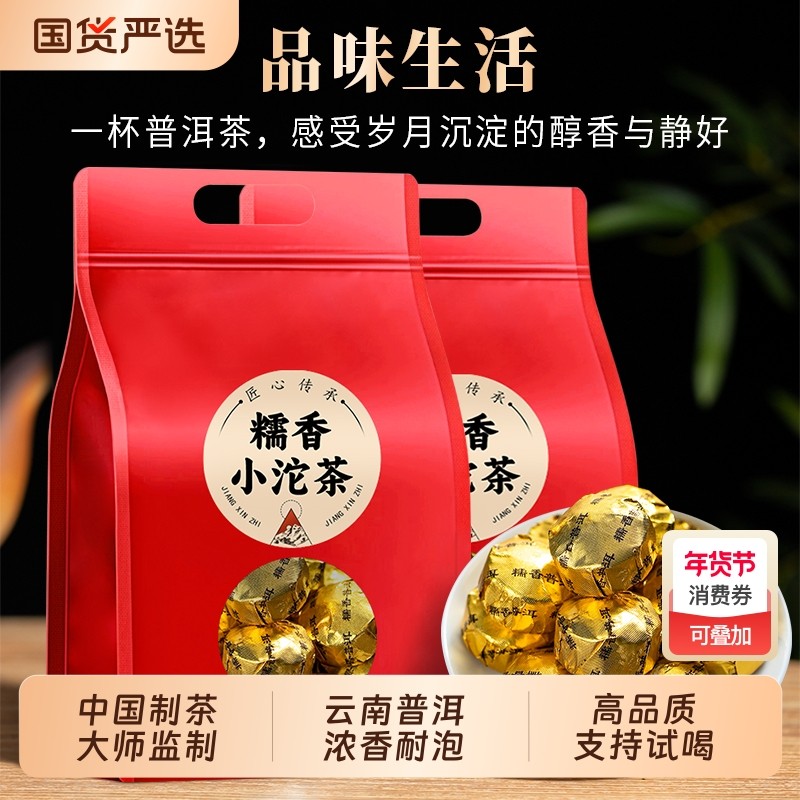 龙地山云南糯米香普洱茶小沱茶饼熟茶小坨装糯香黑茶叶500g陈年