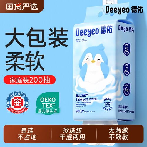 德佑洗脸巾悬挂一次性壁挂式绵柔巾大包加厚干湿两用擦脸巾大包