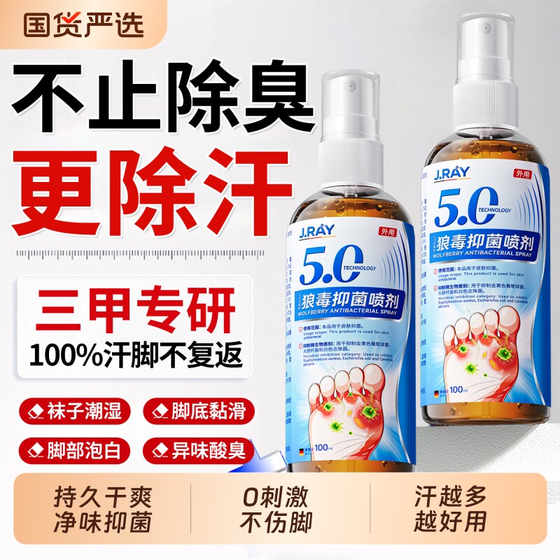 脚出汗臭脚止汗脚去真菌防感染效喷雾神器气脚臭克星出汗专用特膏
