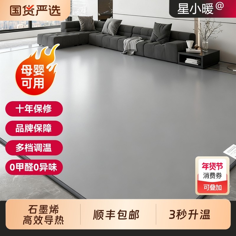 星小暖石墨烯碳晶地暖垫家用客厅加热地垫电热地垫瑜伽垫冬取暖器
