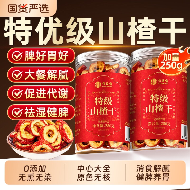 山楂干泡水特级山楂片干无添加中药材正品官方旗舰店茯苓陈皮乌梅
