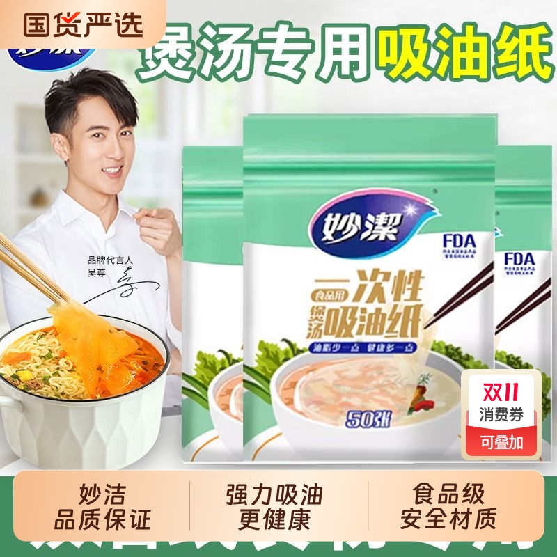 妙洁煲汤吸油纸耐高温食品级