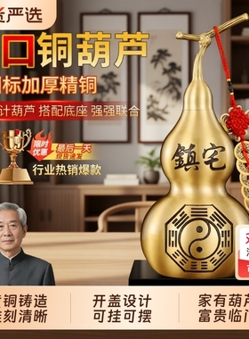 铜葫芦摆件开口空心葫芦挂件