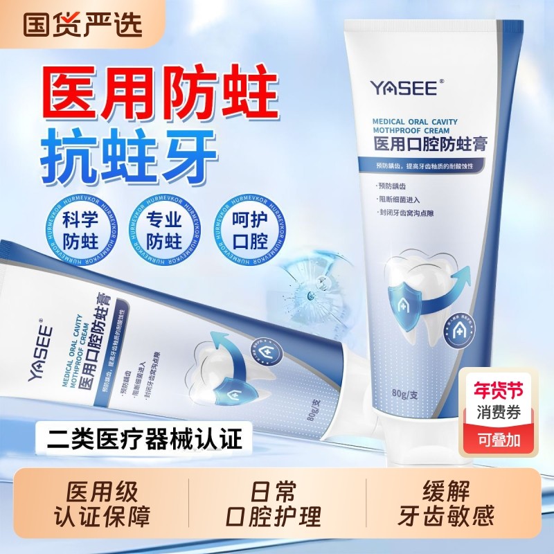 医用级防龋牙膏含氟护龈防蛀牙清新口气口臭保护牙齿成人学生儿童,医疗器械,牙齿防龋/脱敏类,淘宝优惠券,粉丝福利购,淘宝优惠卷