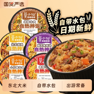 莫小仙自热米饭自热锅方便速食自热拌饭垂钓露营出行学生宿舍夜宵