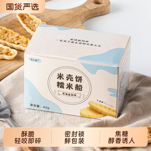 焙小姐糯米船半成品饼壳北海风味
