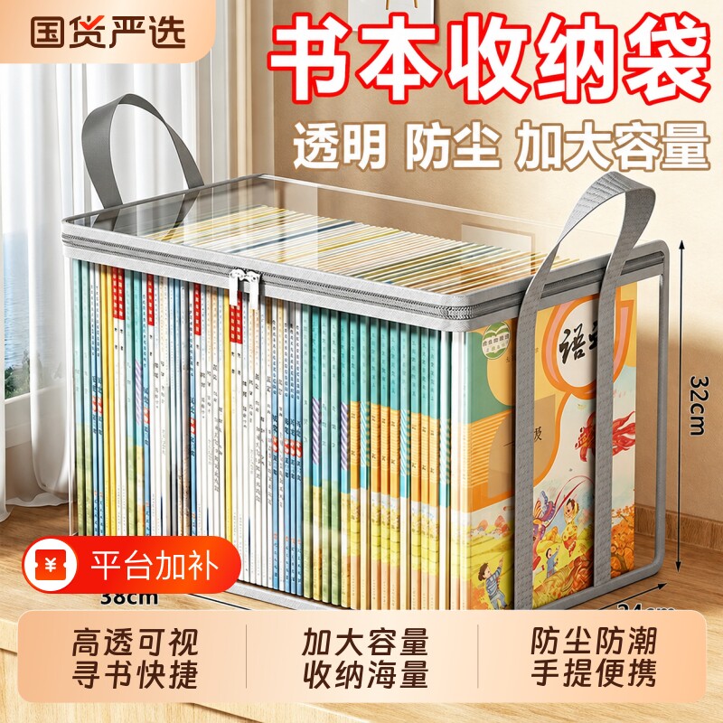 学生书本收纳箱袋折叠加厚透明防尘教室整理箱子书籍大容量特大号