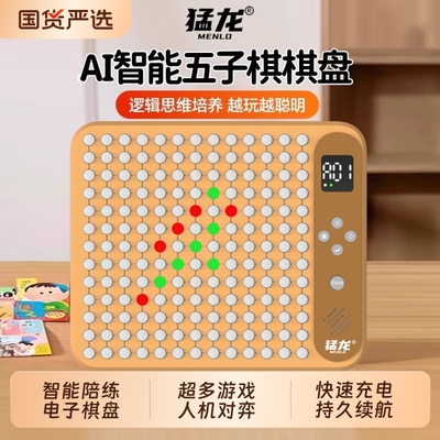 猛龙Ai智能围棋五子棋多功能电子棋盘四子棋多合一电子版桌游玩具
